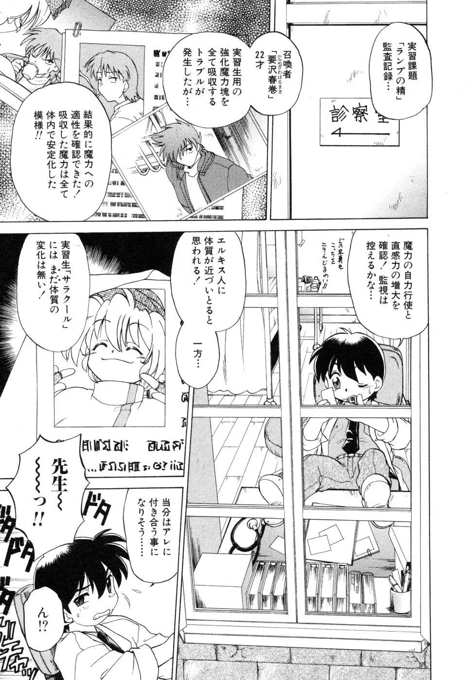 さらく～る 新裝版 1 Page.239