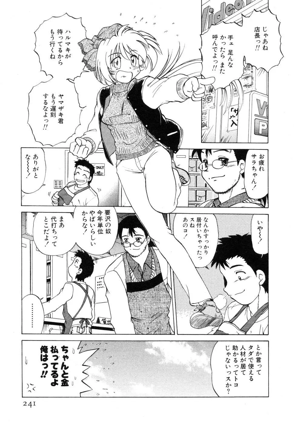 さらく～る 新裝版 1 Page.245