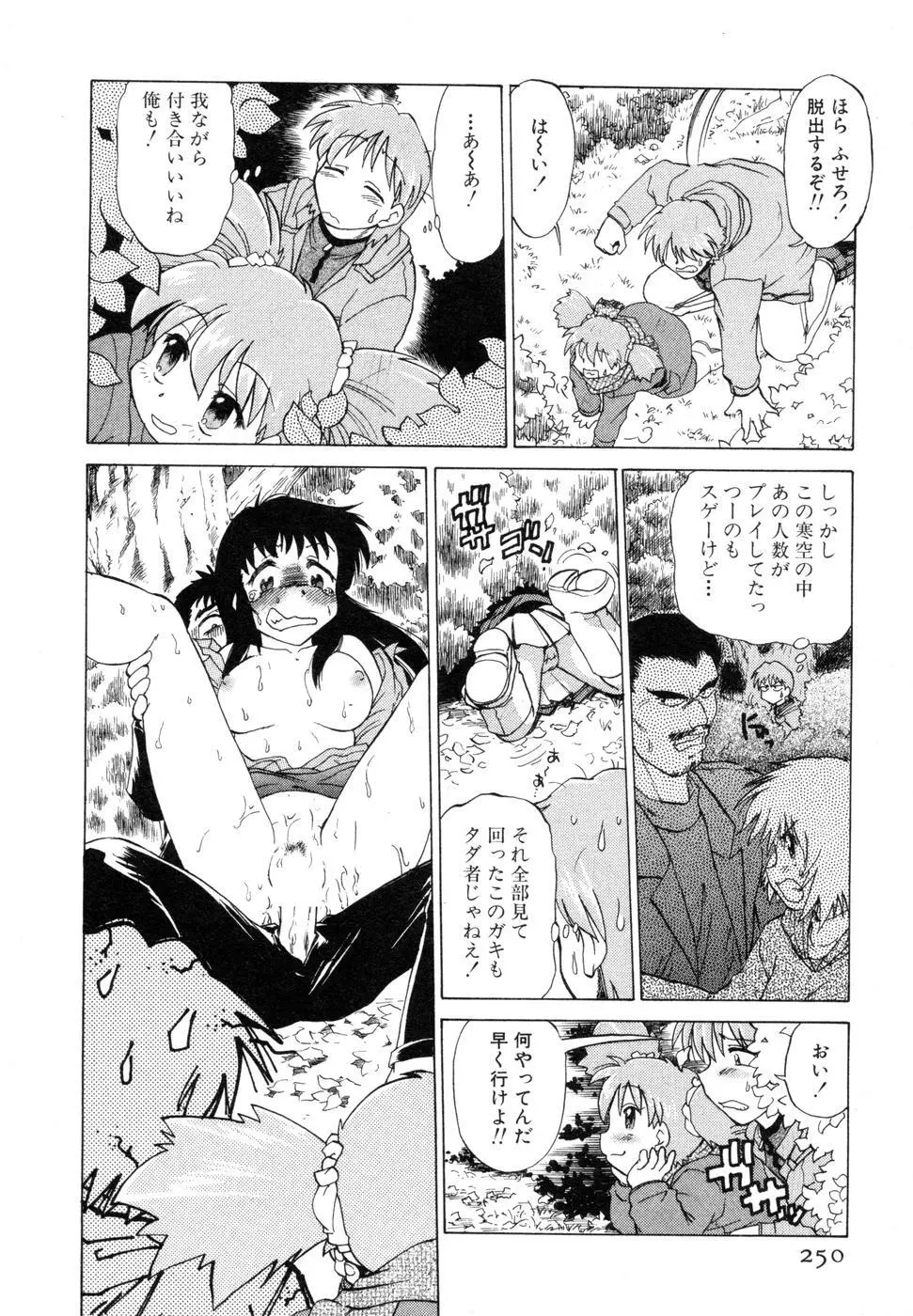 さらく～る 新裝版 1 Page.254