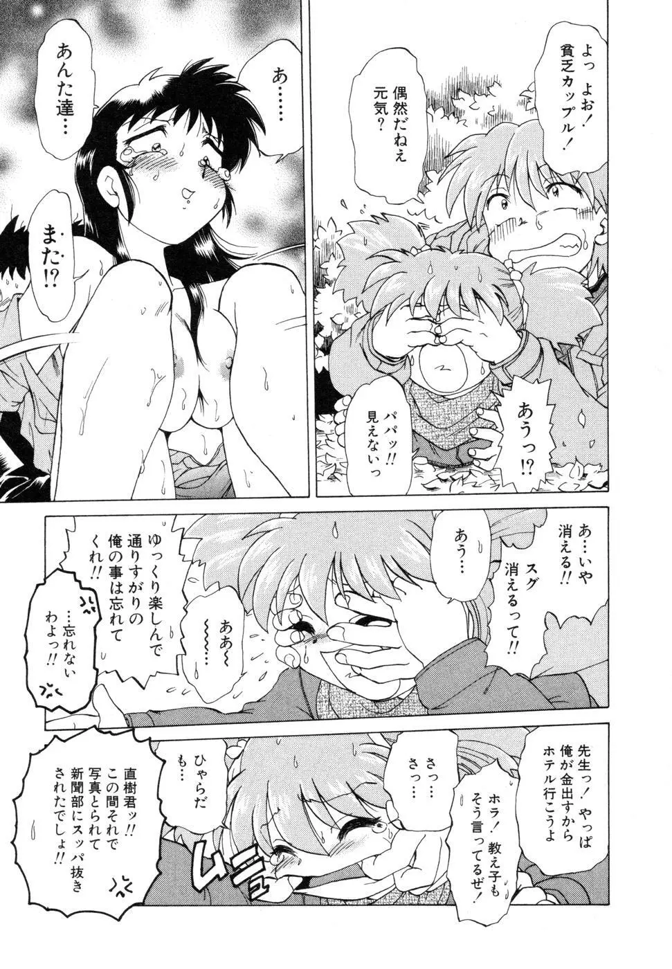 さらく～る 新裝版 1 Page.255