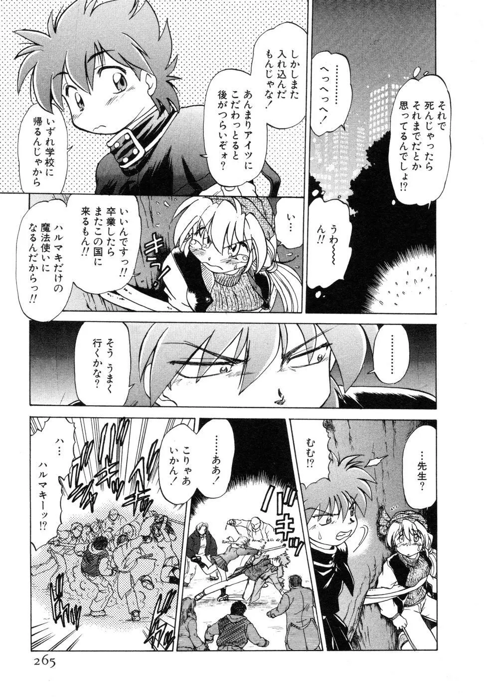 さらく～る 新裝版 1 Page.269