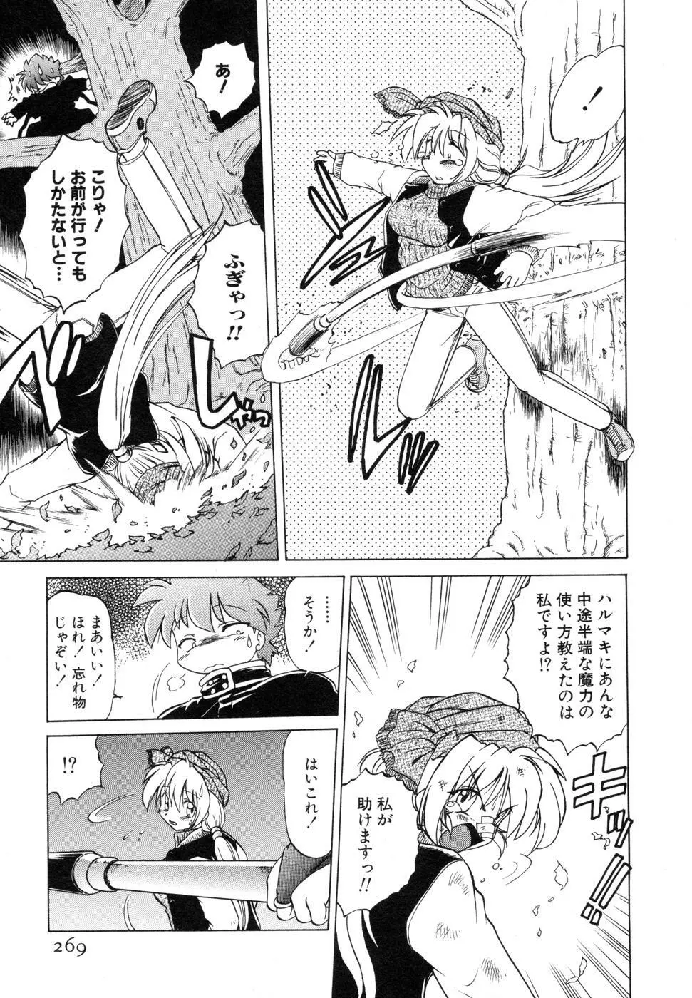 さらく～る 新裝版 1 Page.273