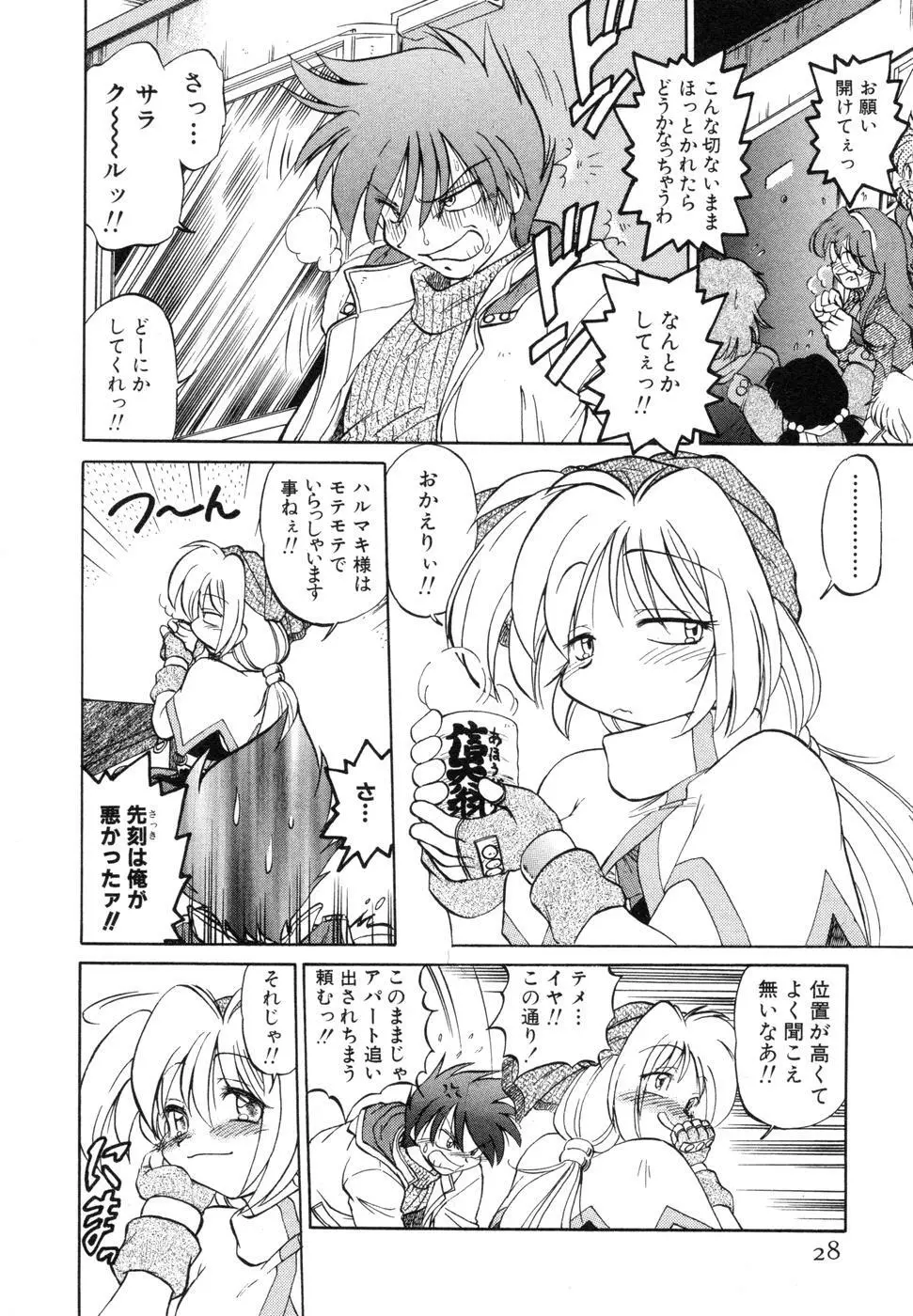 さらく～る 新裝版 1 Page.32