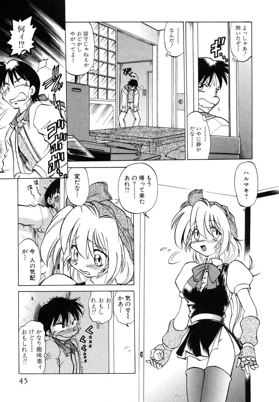 さらく～る 新裝版 1 Page.49