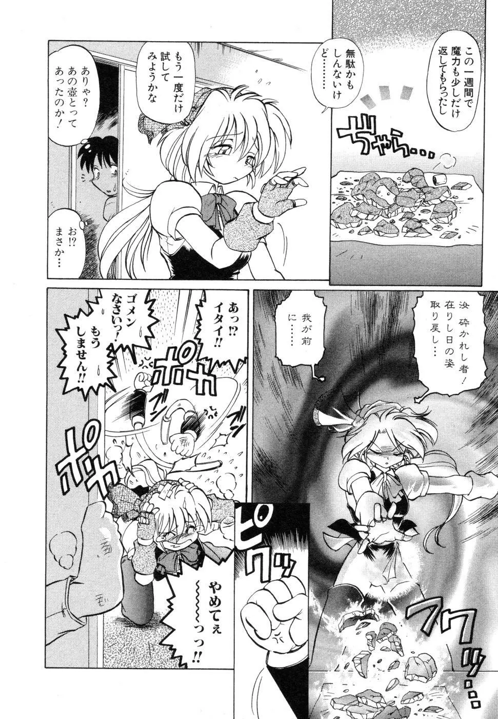 さらく～る 新裝版 1 Page.50