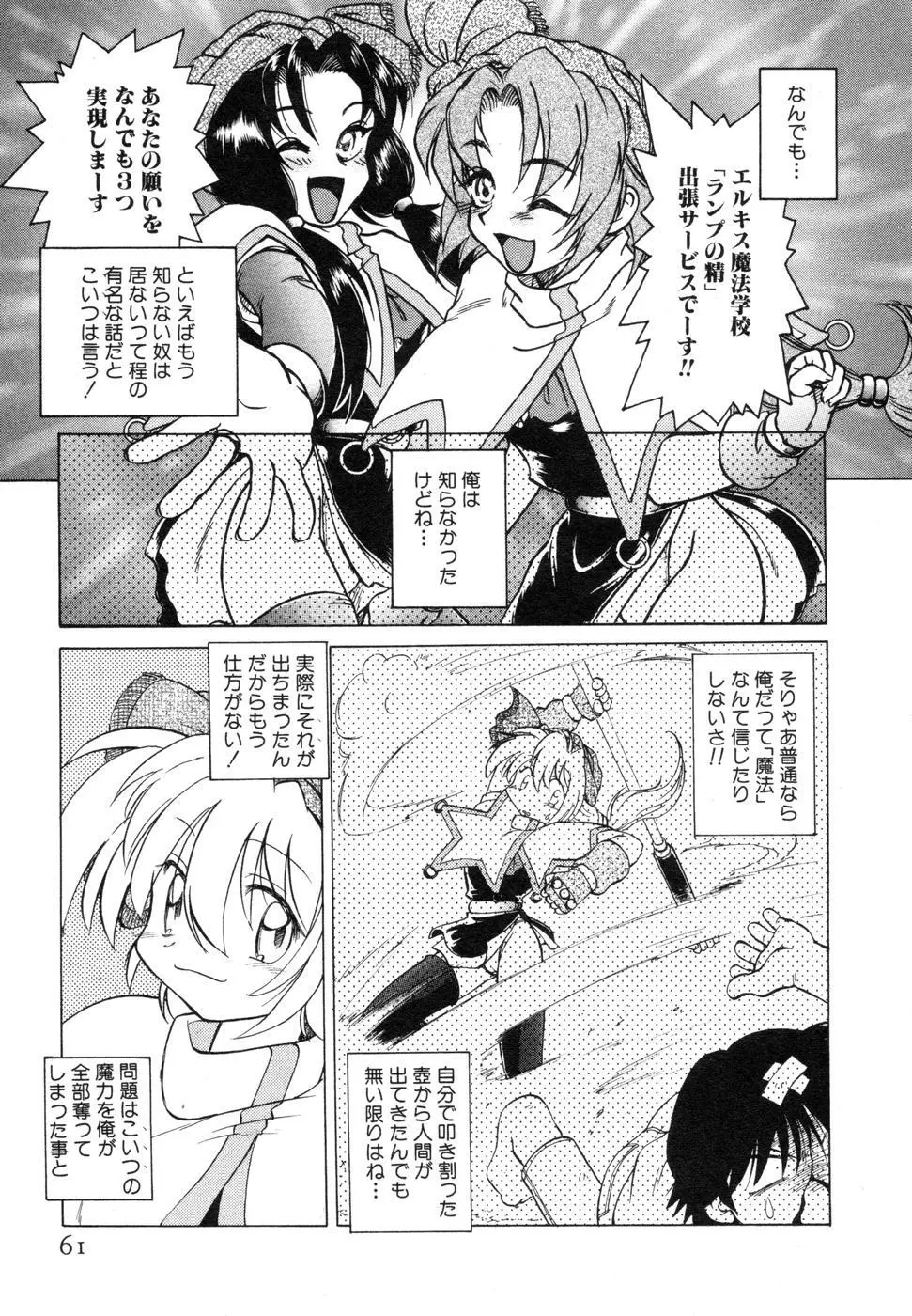 さらく～る 新裝版 1 Page.65