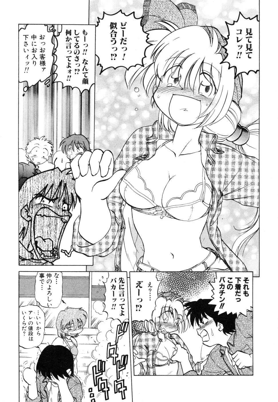 さらく～る 新裝版 1 Page.69