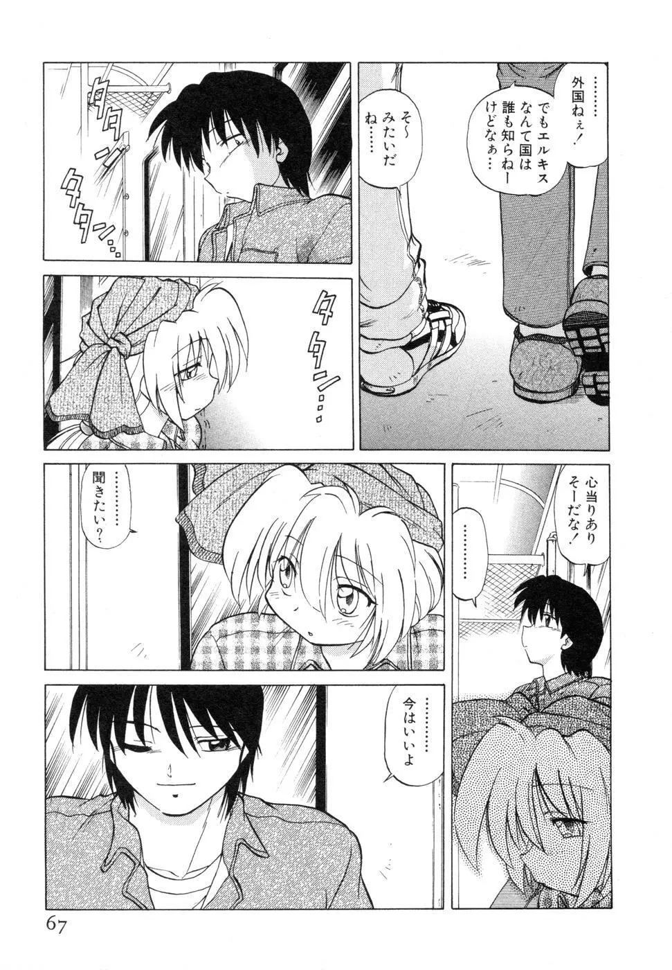 さらく～る 新裝版 1 Page.71