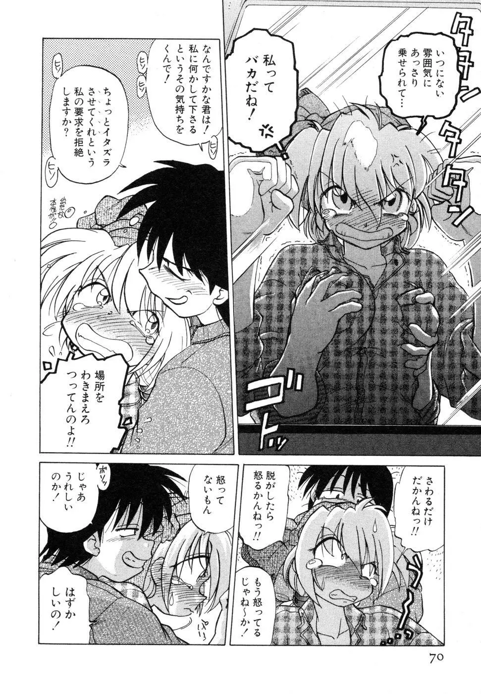 さらく～る 新裝版 1 Page.74