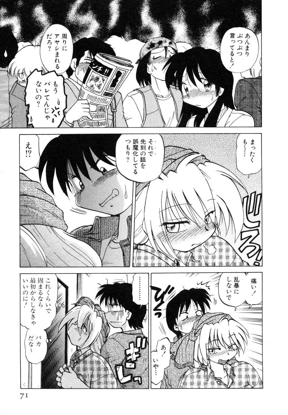 さらく～る 新裝版 1 Page.75