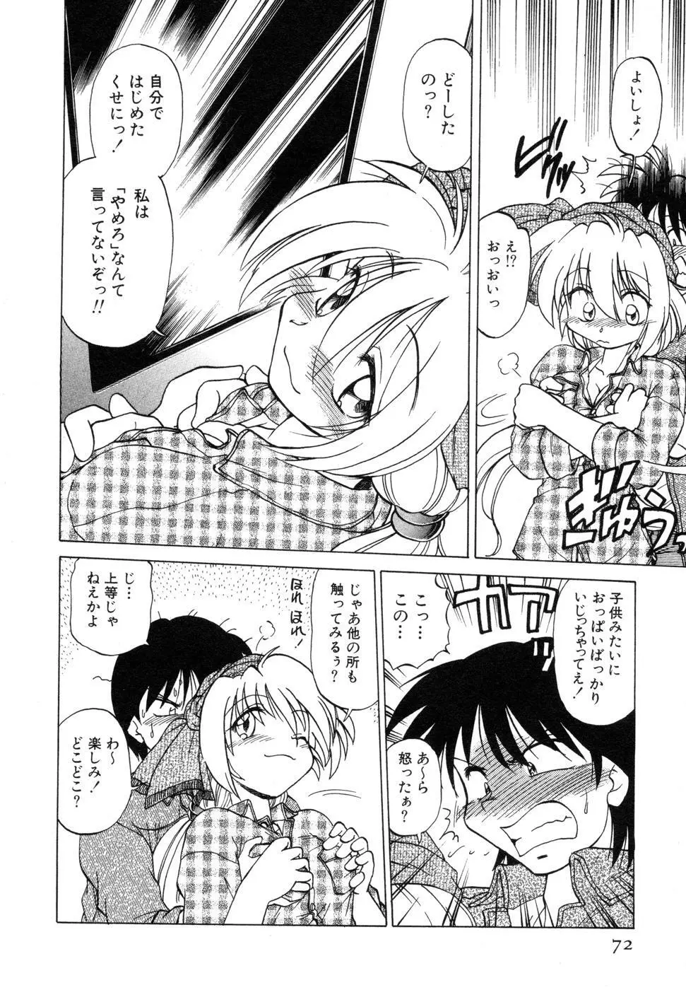 さらく～る 新裝版 1 Page.76