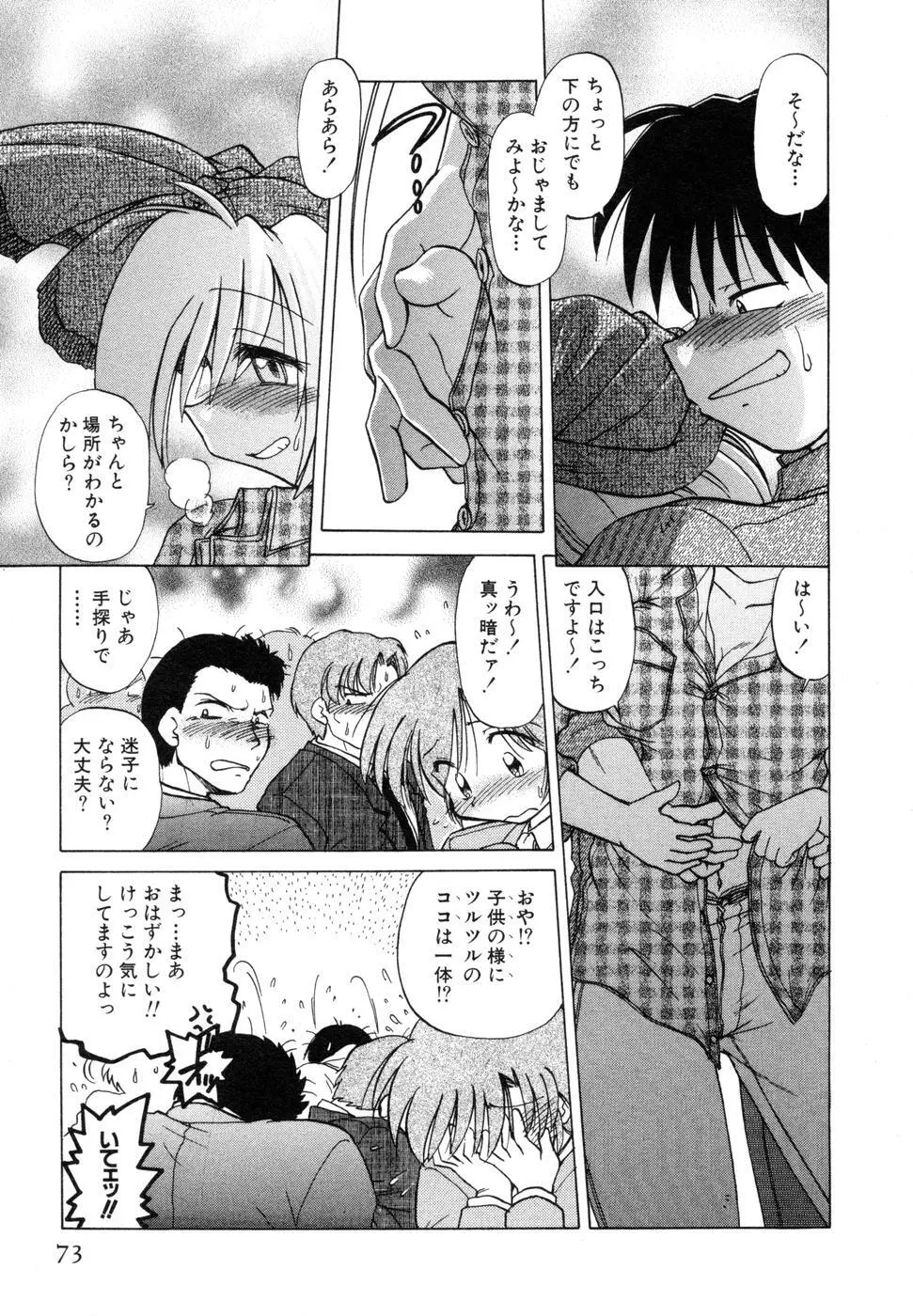 さらく～る 新裝版 1 Page.77