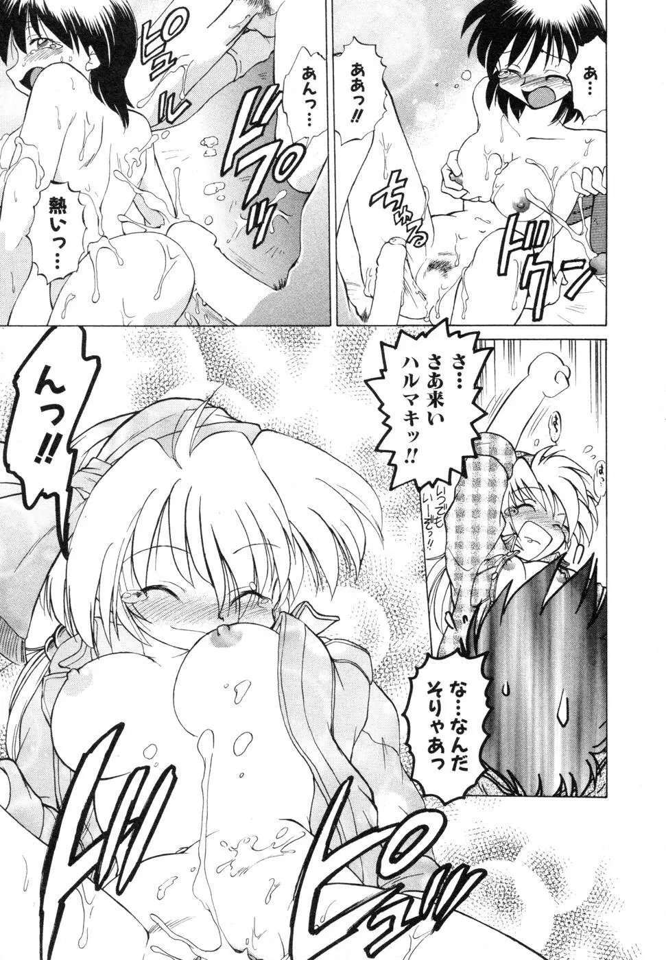 さらく～る 新裝版 1 Page.87