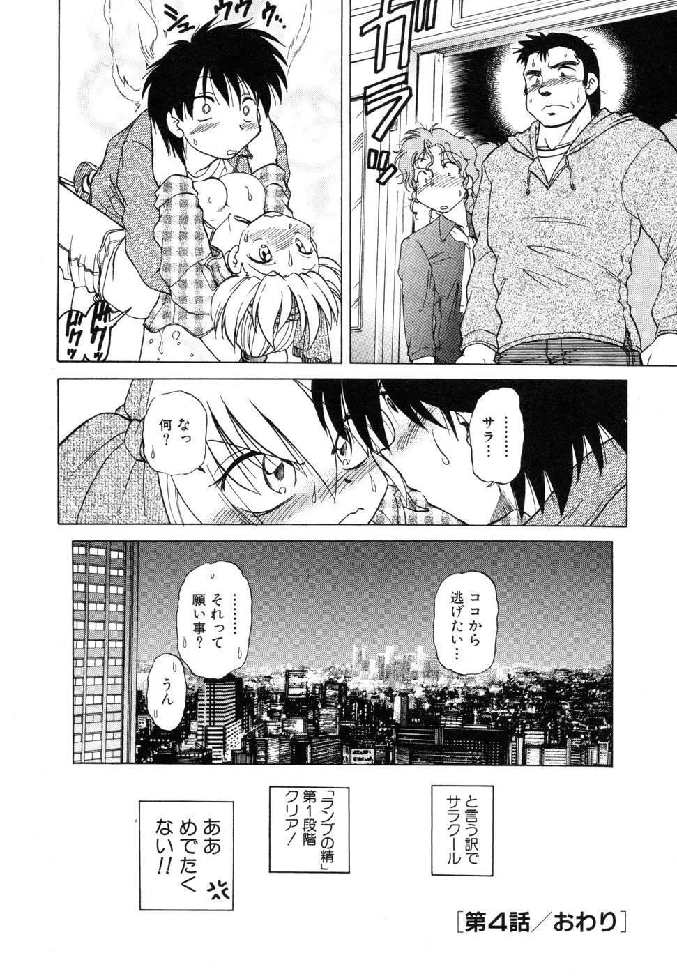 さらく～る 新裝版 1 Page.88