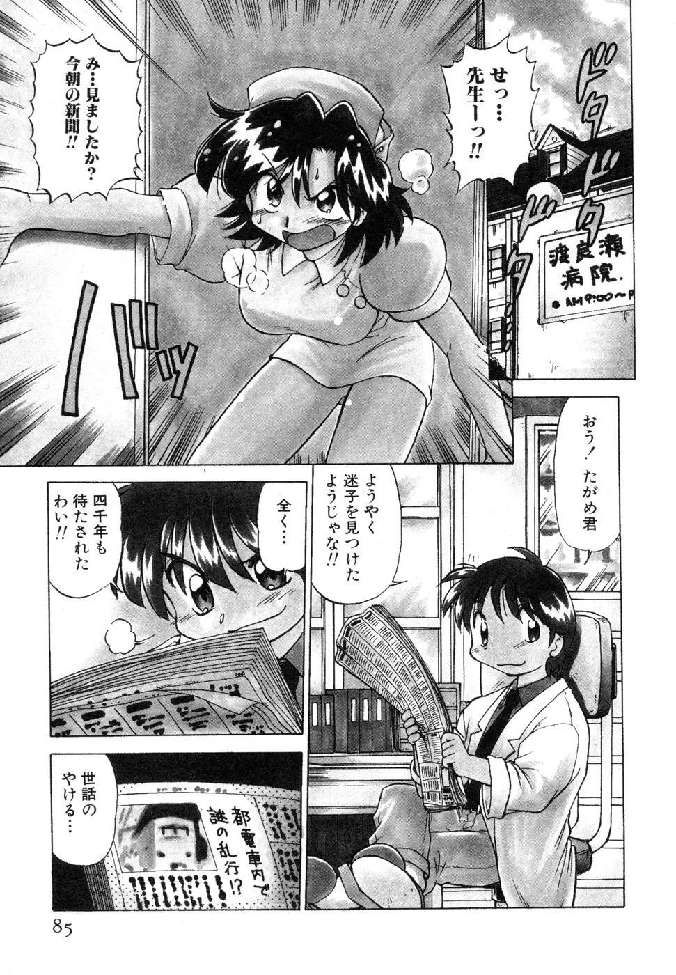 さらく～る 新裝版 1 Page.89