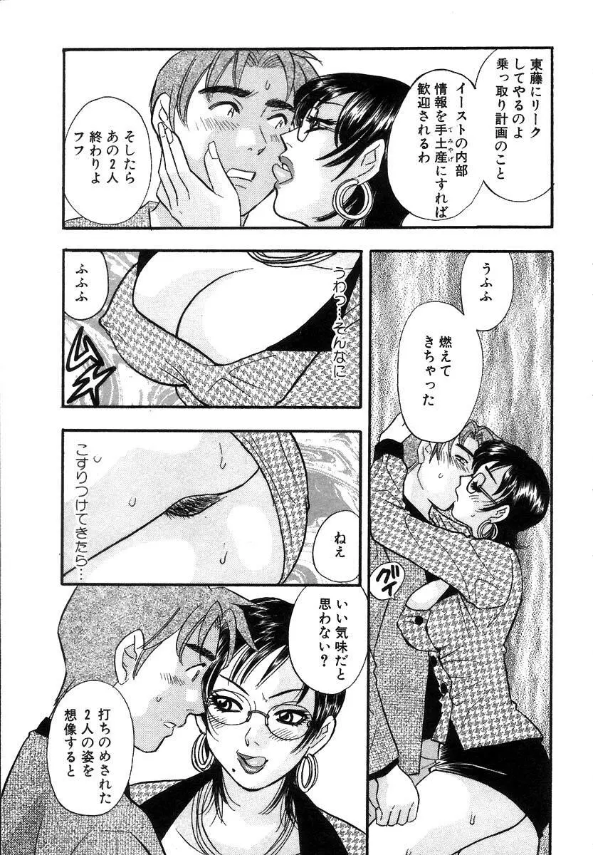 秘書でございます Page.104