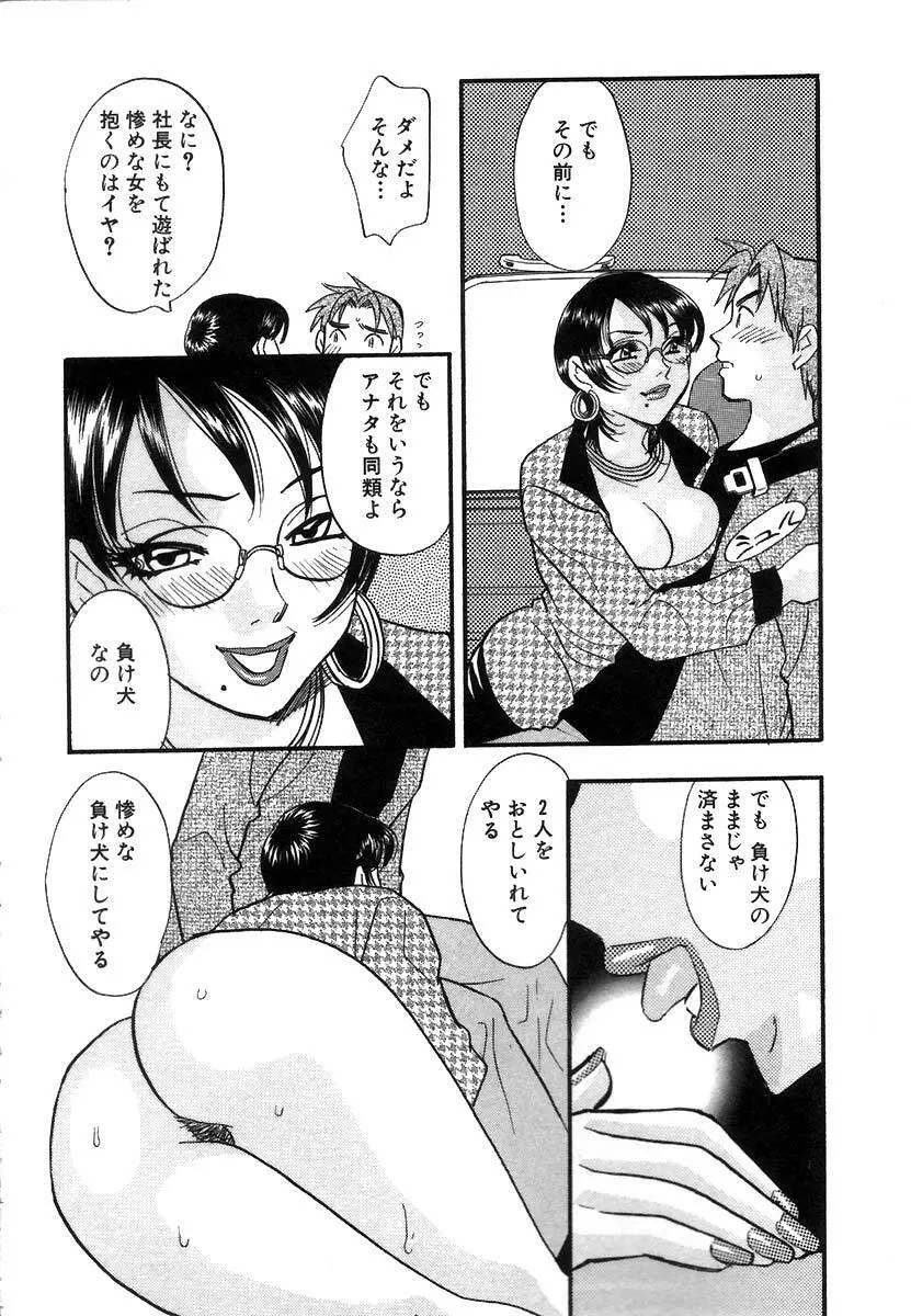 秘書でございます Page.107