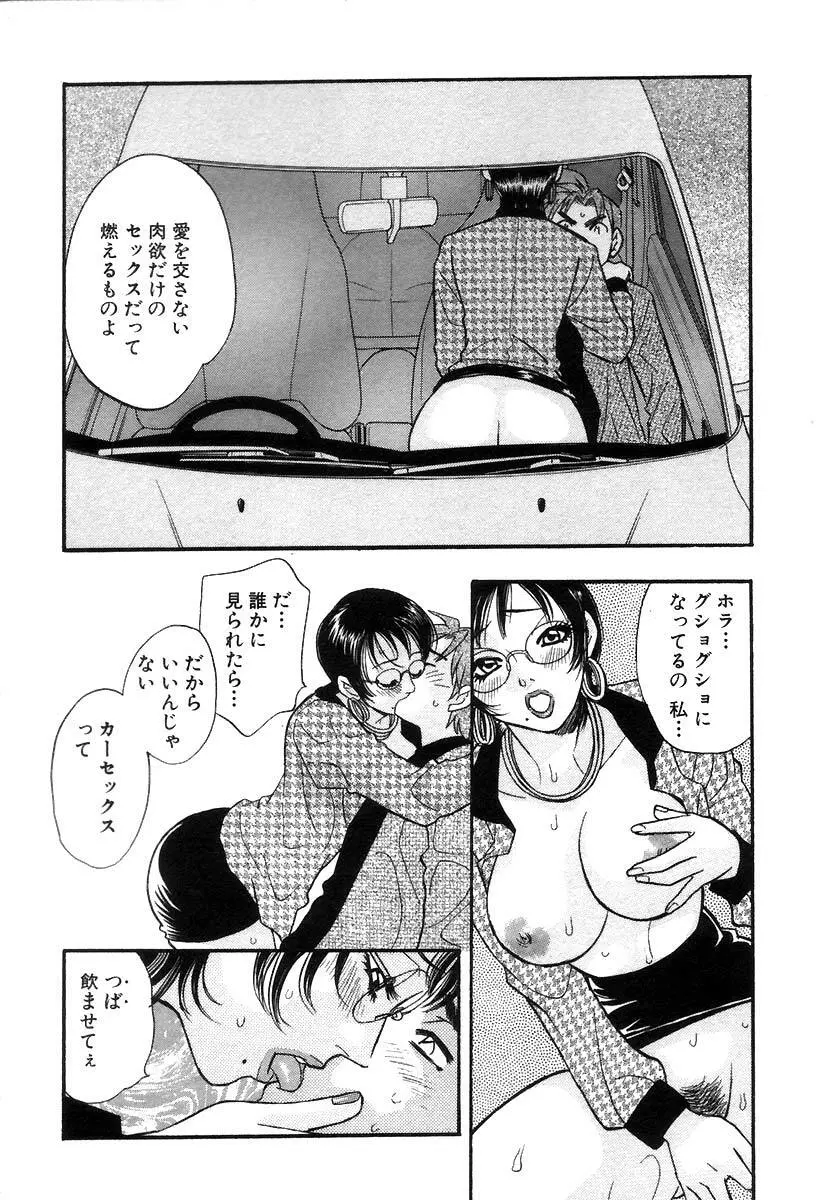 秘書でございます Page.109