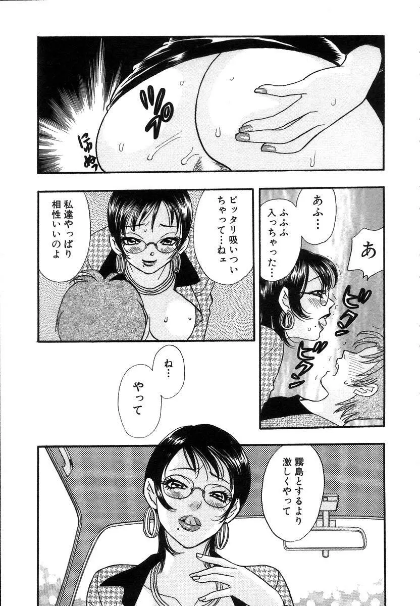 秘書でございます Page.110