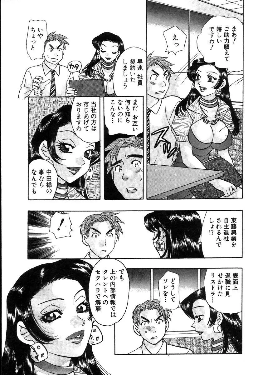 秘書でございます Page.12