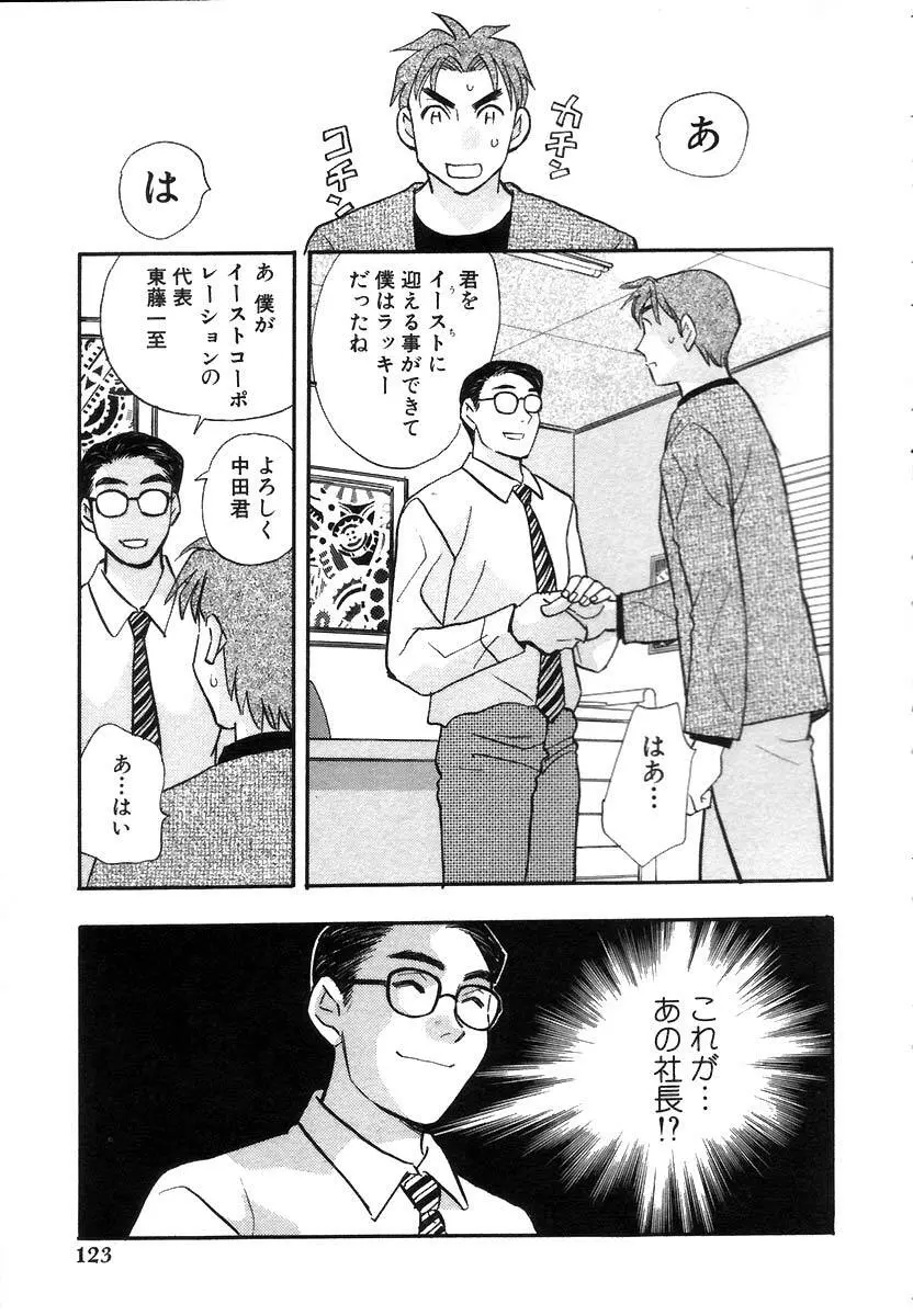 秘書でございます Page.126