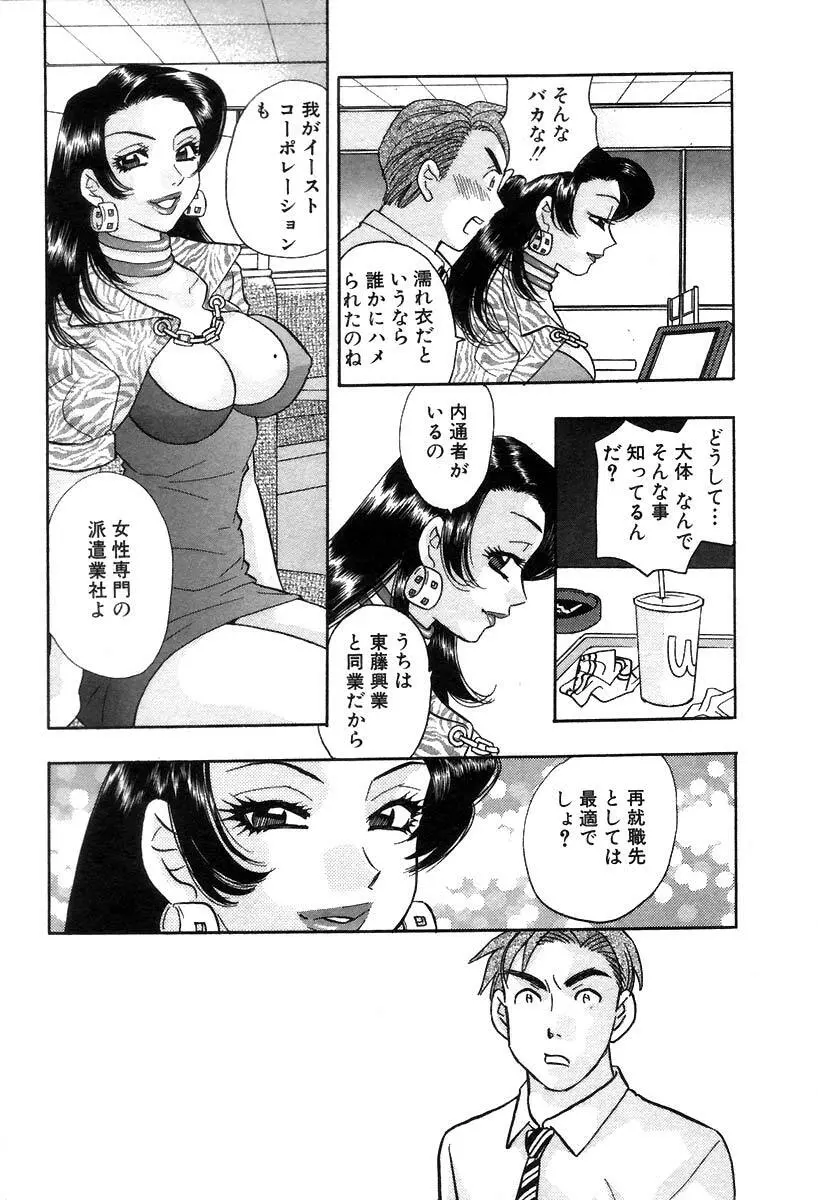 秘書でございます Page.13