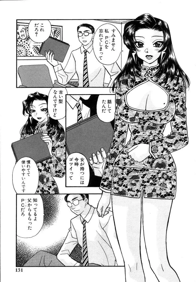 秘書でございます Page.134