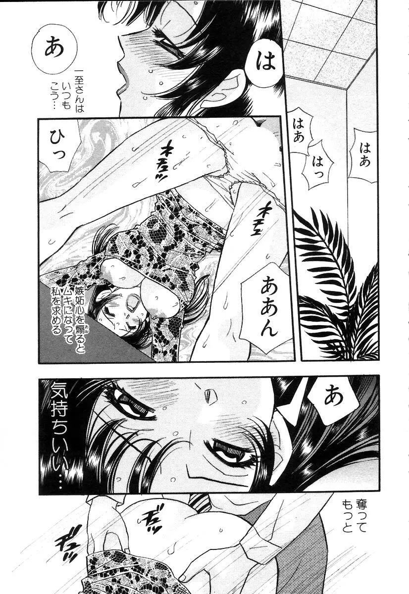 秘書でございます Page.142