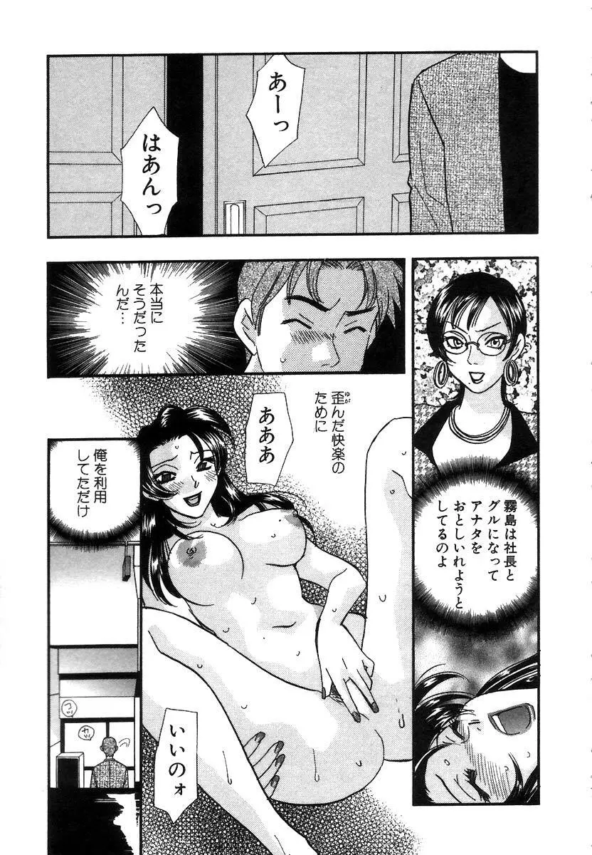 秘書でございます Page.144