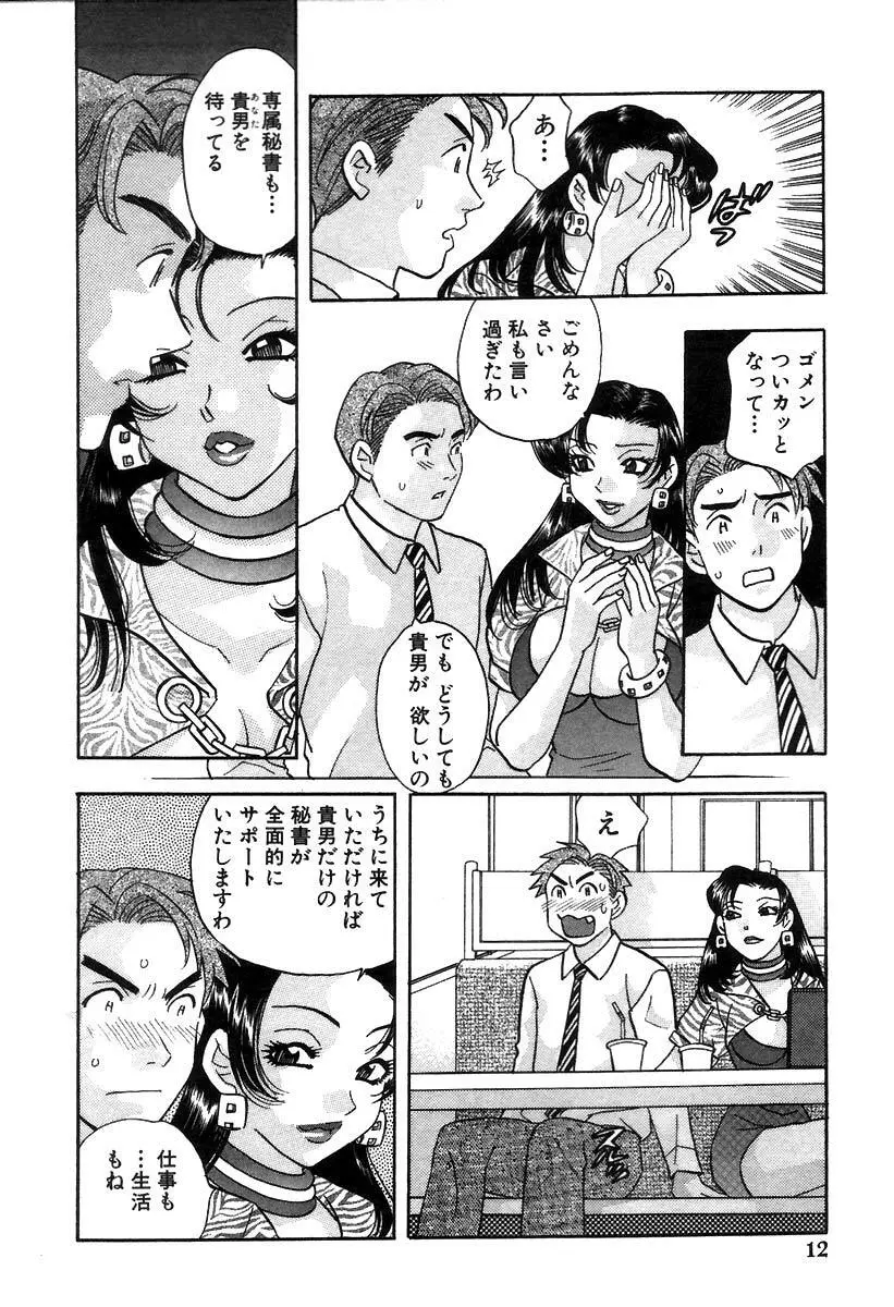 秘書でございます Page.15