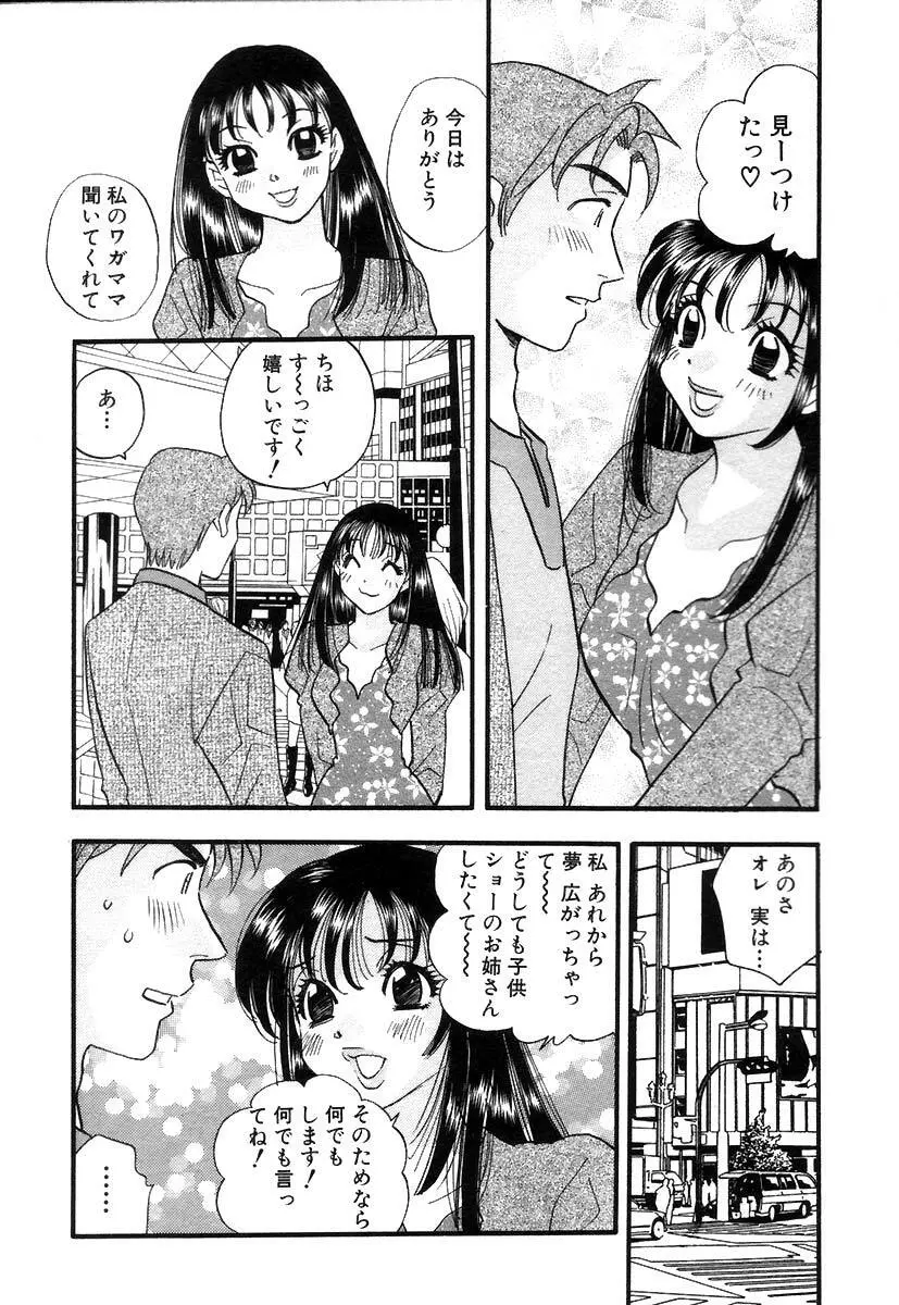 秘書でございます Page.157