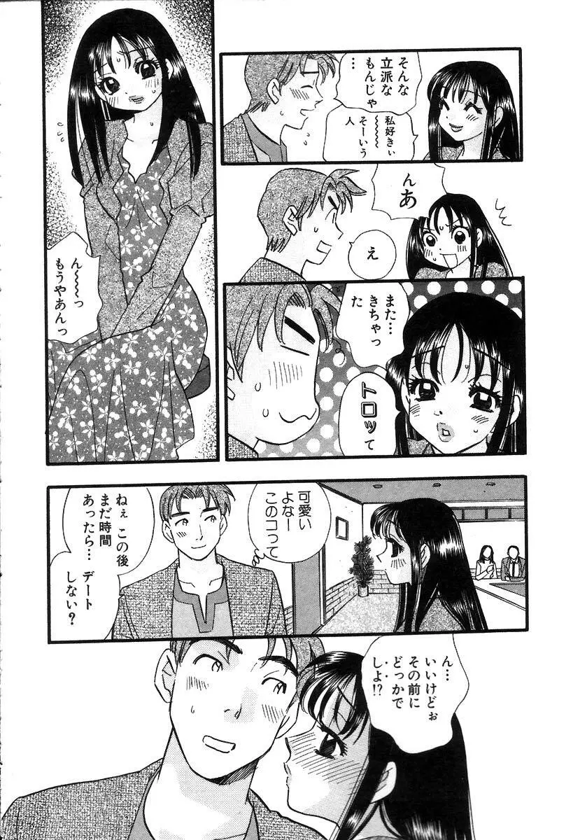 秘書でございます Page.159