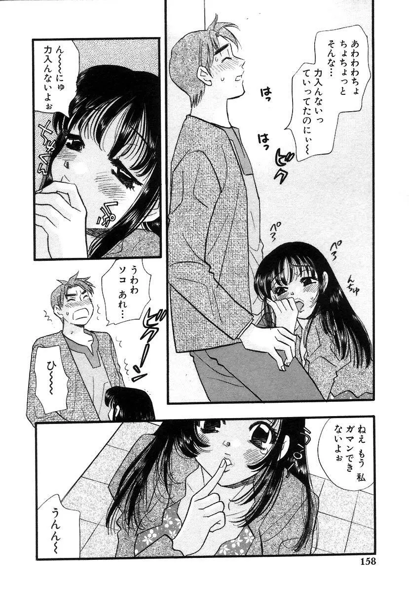 秘書でございます Page.161