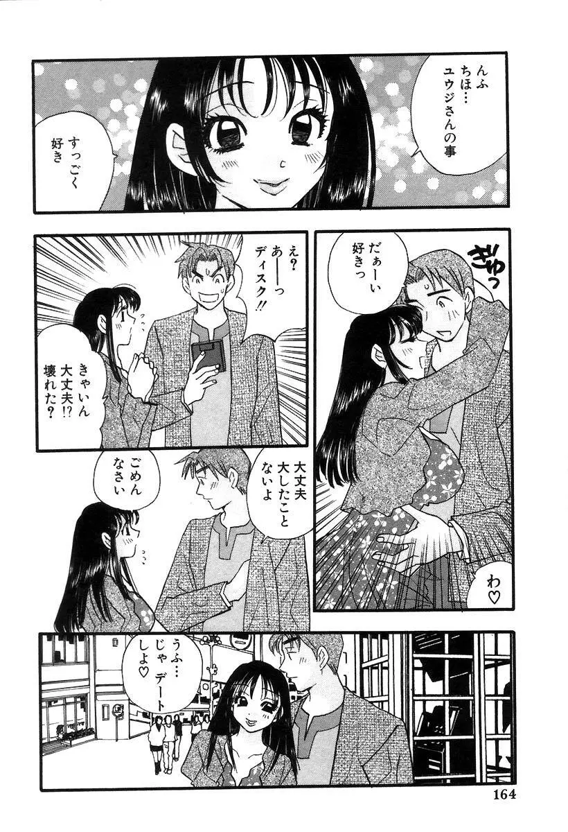 秘書でございます Page.167