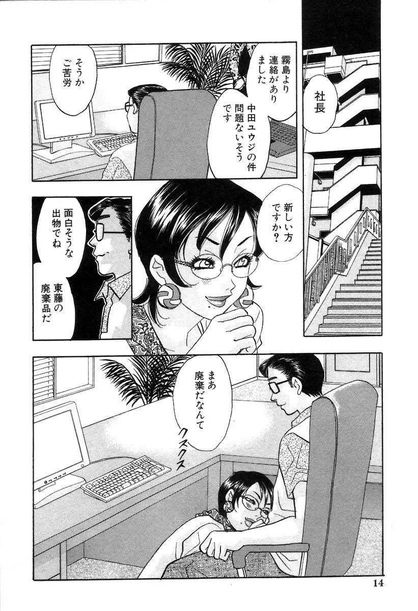 秘書でございます Page.17