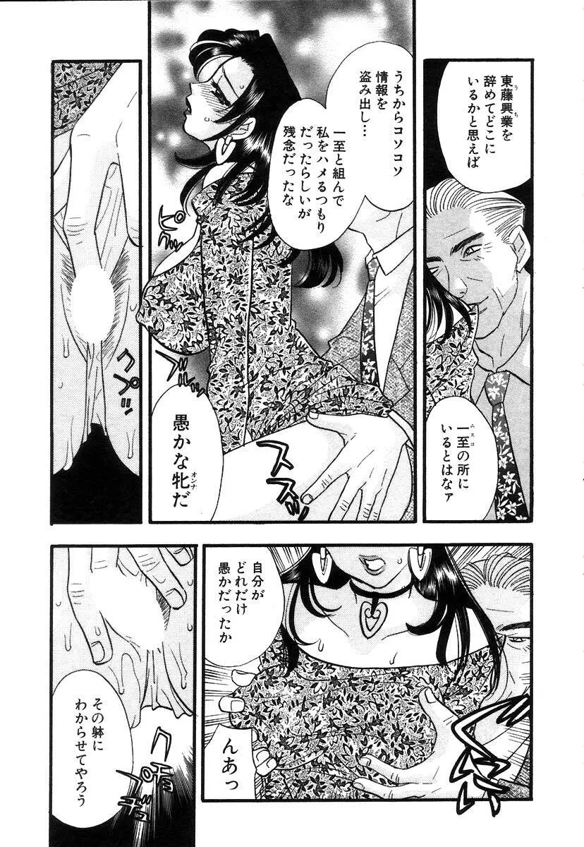 秘書でございます Page.178