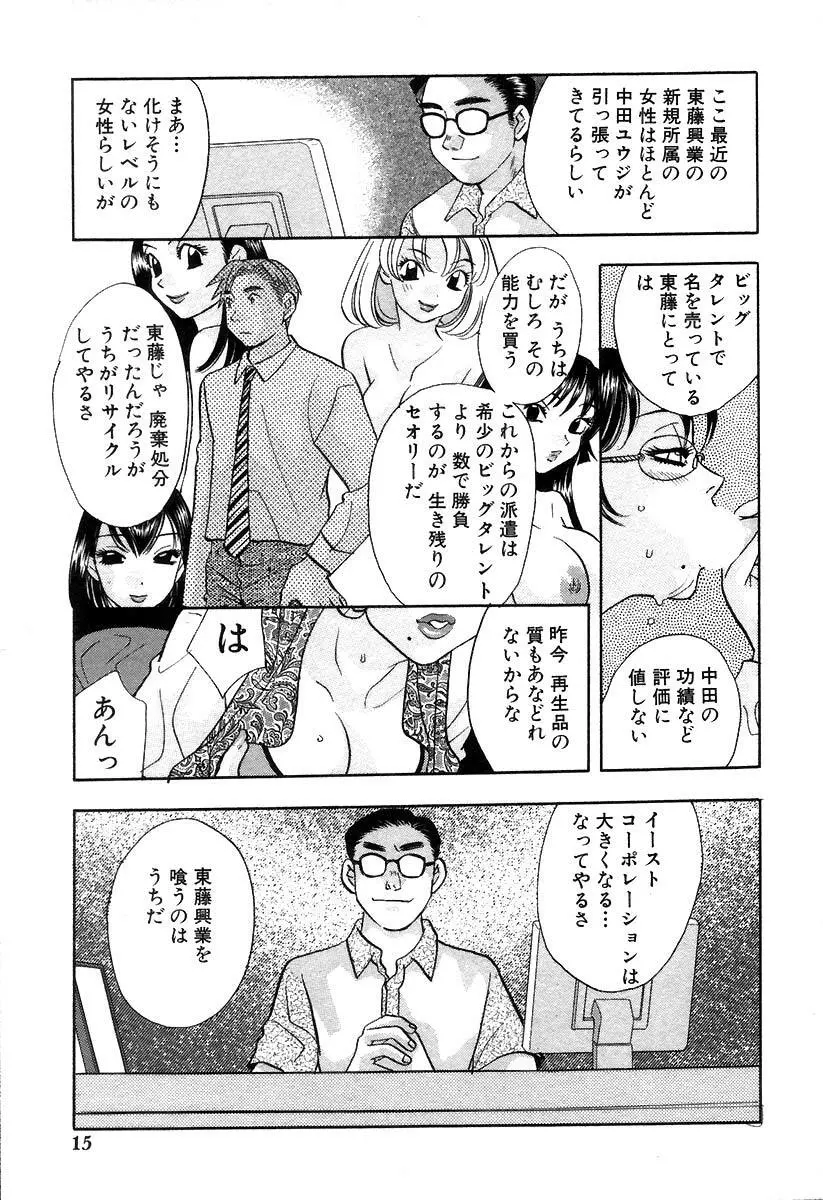 秘書でございます Page.18