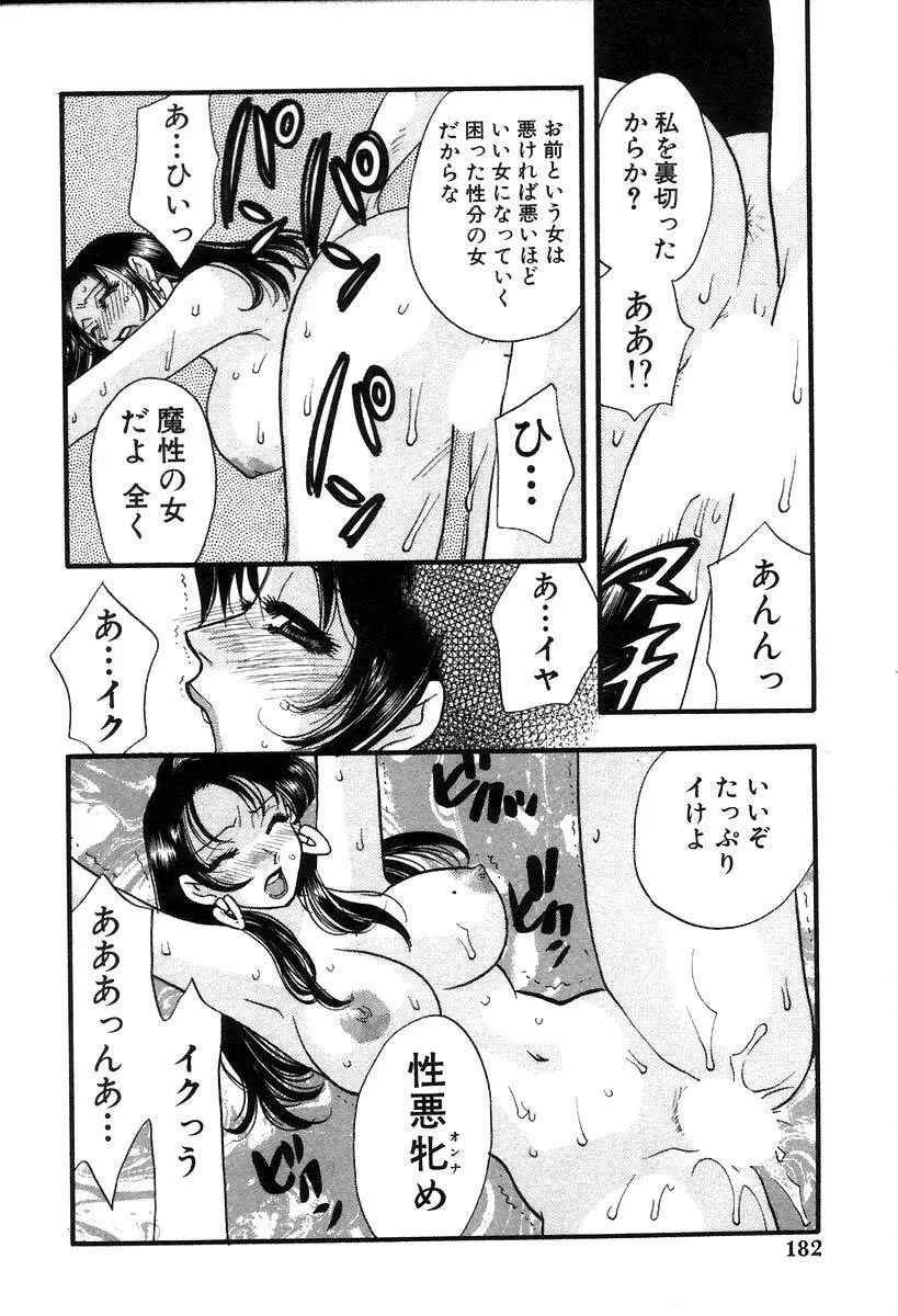 秘書でございます Page.185