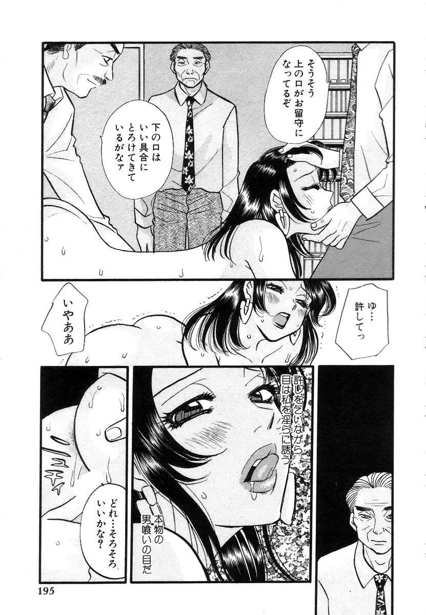 秘書でございます Page.197