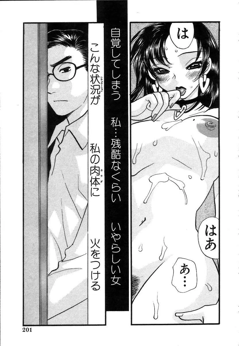 秘書でございます Page.203