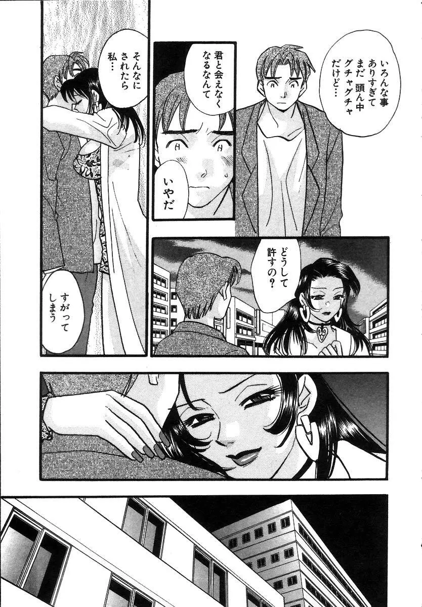 秘書でございます Page.211