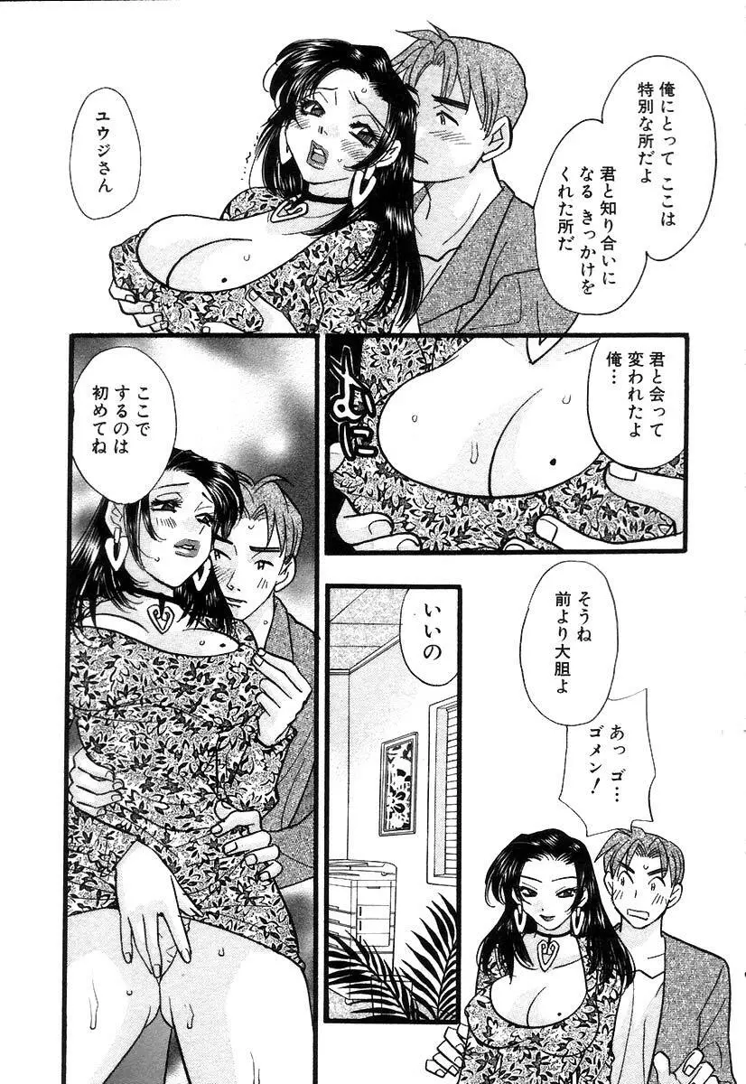 秘書でございます Page.213