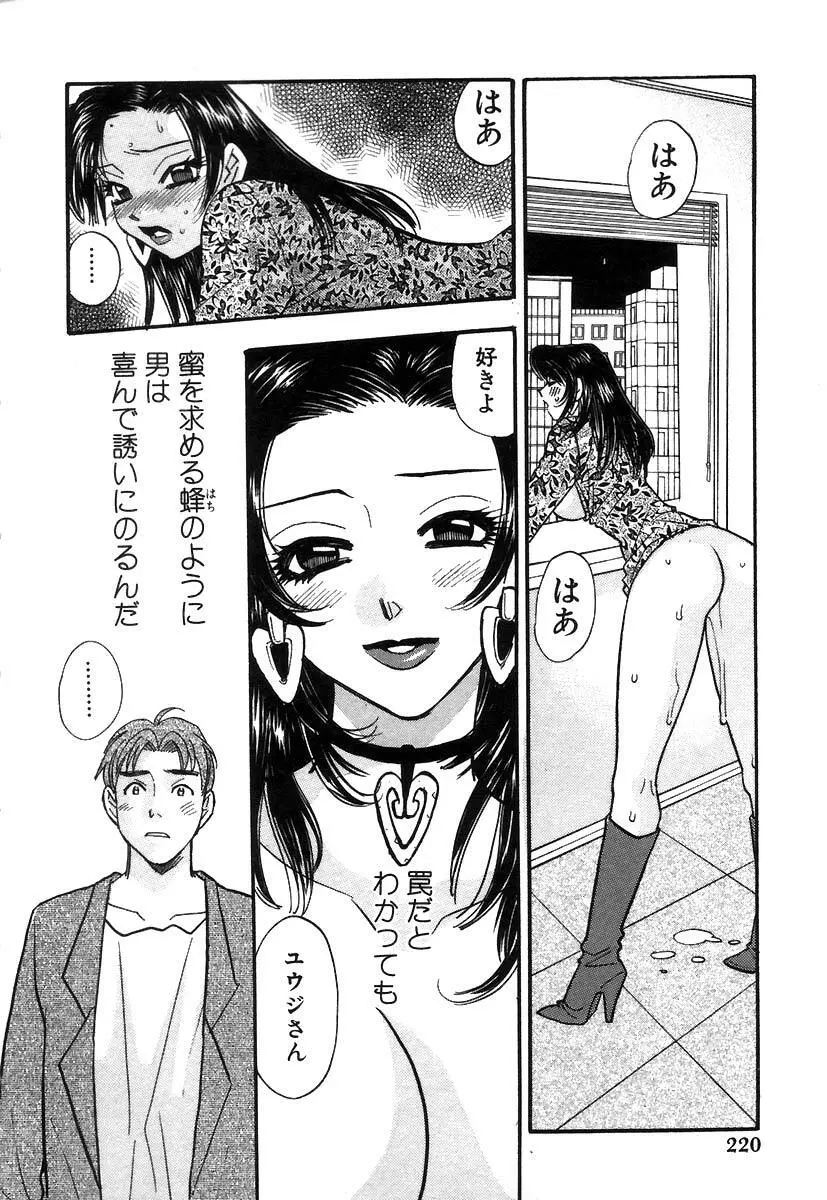 秘書でございます Page.222