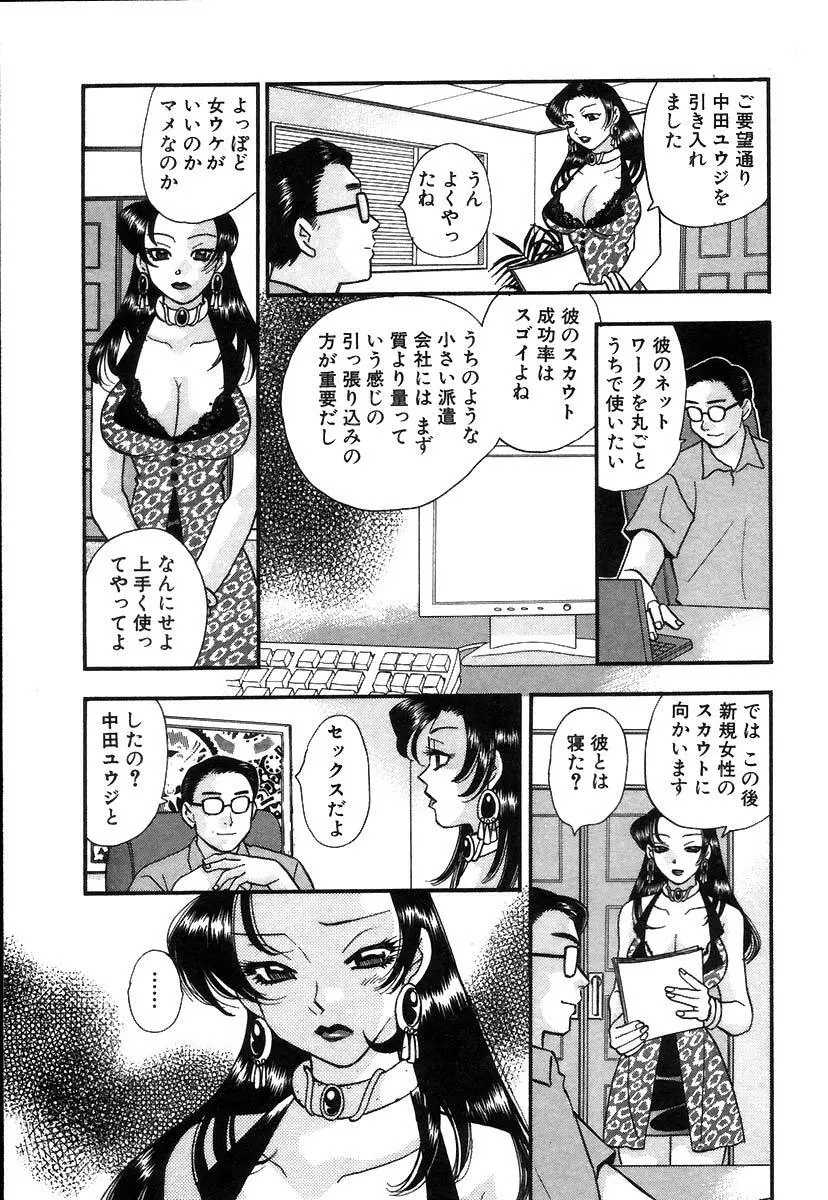 秘書でございます Page.28