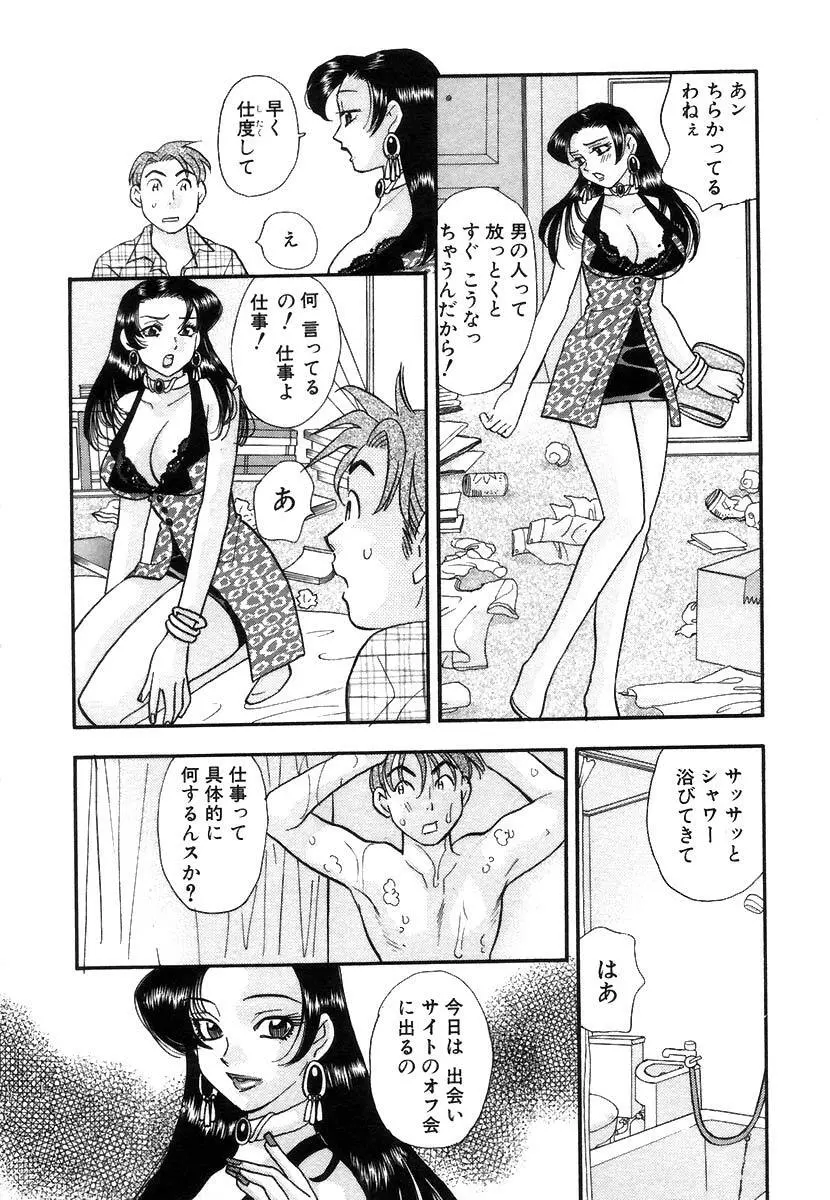 秘書でございます Page.33