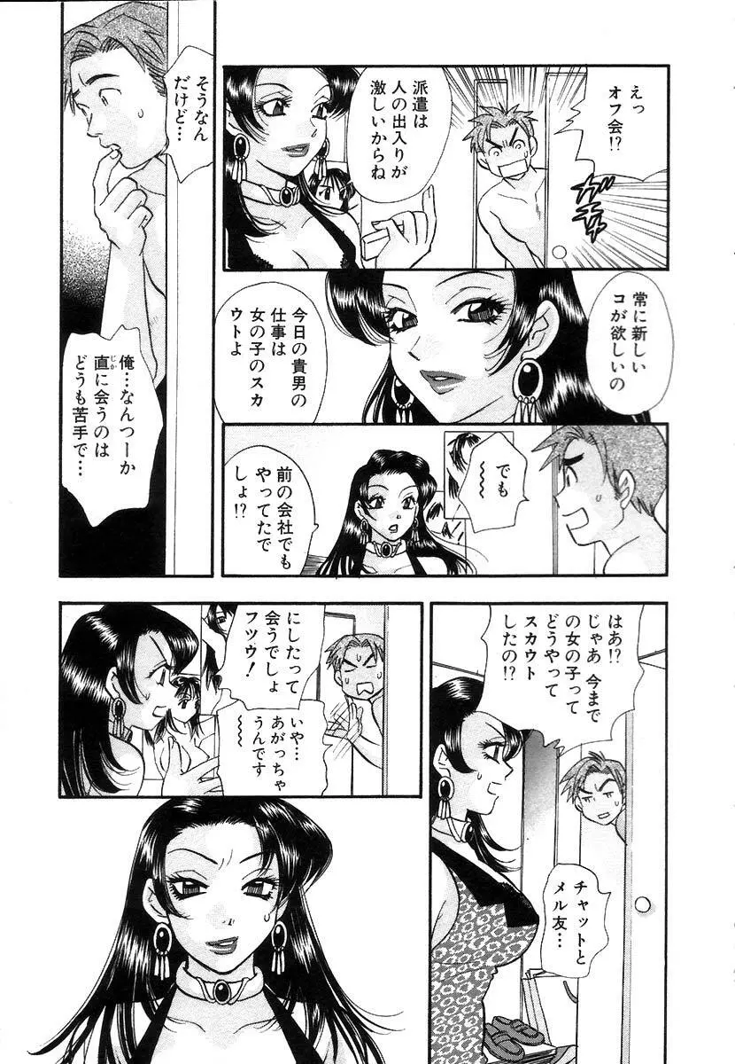 秘書でございます Page.34