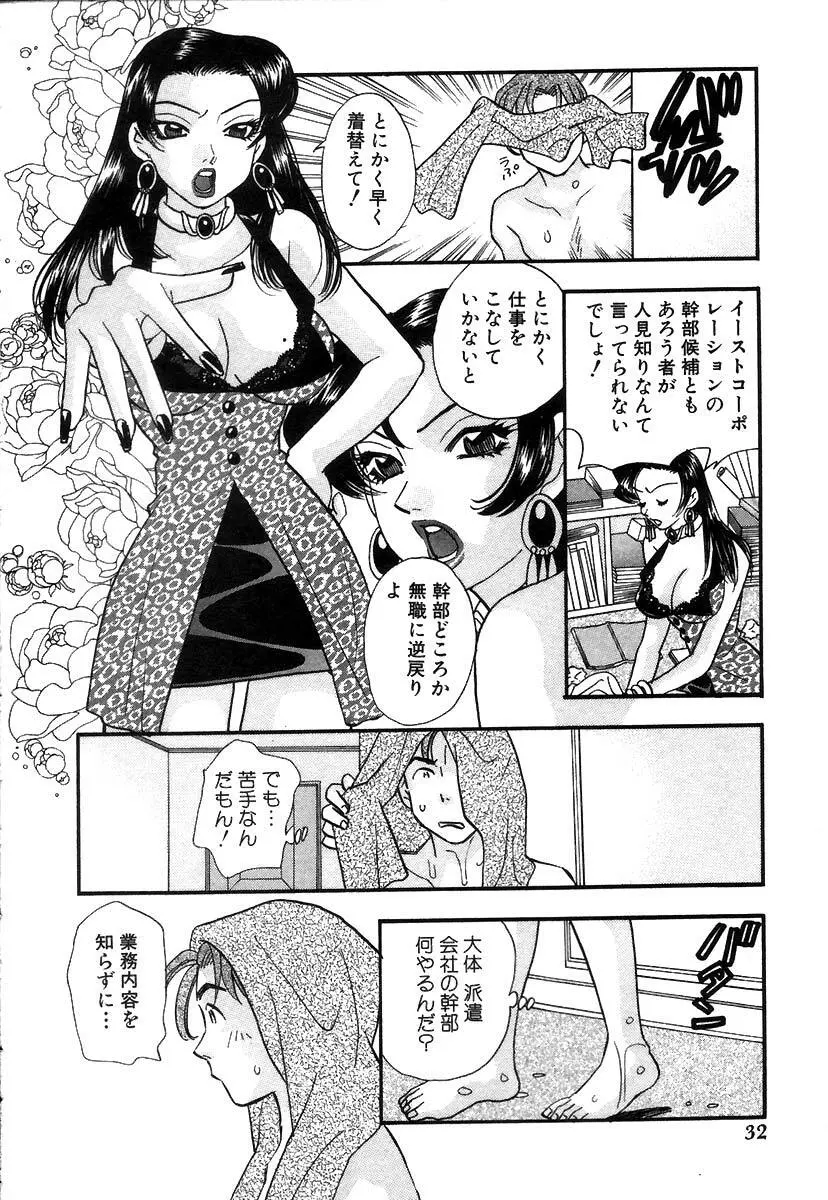 秘書でございます Page.35