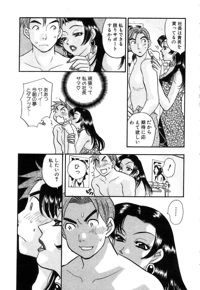 秘書でございます Page.36