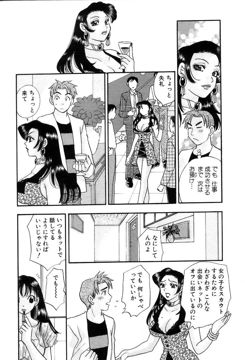 秘書でございます Page.45