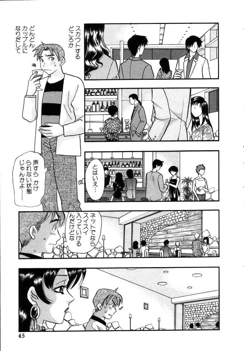 秘書でございます Page.48